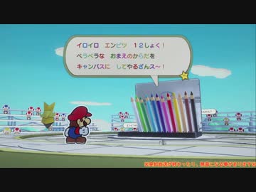 幻の紙ゲーム『ペーパーマリオ オリガミキング』垂れ流し その4