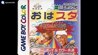 [GBC][GB]おはスタ -THE SUPER KIDS STATION- やまちゃん&レイモンド FULL SOUND TRACK