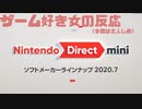 ニンテンドーダイレクトmini ソフトメーカーラインナップ2020.7　ゲーム好き女が反応してみた【日本人の反応】