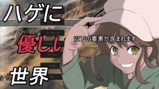 【kenshi】ハゲに優しい世界R【15】