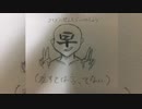 【20/07/20】適当君（く） Part2/2【アーカイブ】