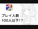 AAきりたんの埋没スマホゲーム発掘隊 #01【VOICEROID実況】