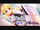 【ニコカラ】ハミダシクリエイティブ　Unreal Creation!　OP｜櫻川めぐ（On Vocal）