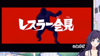 「レスラー会見」をするアイドル相羽ういは