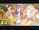 【メルル２週目】最強の姫君は世界の深淵を目指して【実況】Part4　パイ屋さんOPEN、ノーマルEND回収