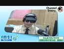 FM21　2020年07月16日　わんぬうむい　音声Ver.