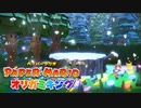 【実況】踊りだすお木とにくきキノピオ【ペーパーマリオ オリガミキング】part2