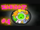 #4【実況】神様見つけてエンジョイ島ライフ！【エンドネシア】