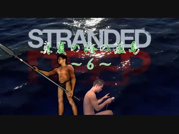 真夏の海の孤島　其之陸