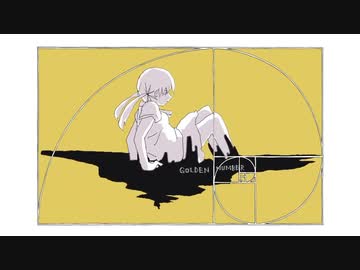 【ニコカラ】黄金数［On vocal］