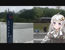 PCXハイブリッドで長門湯本温泉に往く【紲星あかり車載】
