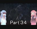 【Bloodborne】狩人葵がのんびり獣狩り　Part34【VOICEROID実況】