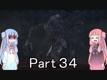 【Bloodborne】狩人葵がのんびり獣狩り　Part34【VOICEROID実況】