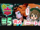 【虫ポケ（♀）だけで】美人なソニアお姉様にも悩み事はある（ニート）【ポケモン剣盾】＃5