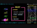 【RTA】SFC F-ZERO King Master 14:06.13 (ニコ生)