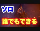 【MHWI】歴戦王ゾラマグダラオス　上位勢はこれを観ろ！ソロ限定！装飾品無し！防衛隊武器と相性抜群♪【ゆっくり実況】