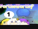 【VOICEROID実況】For the Worthy 1【Terraria】