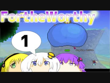 【VOICEROID実況】For the Worthy 1【Terraria】