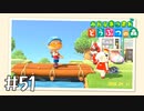 【実況】みんなあつまれ どうぶつの森 #51