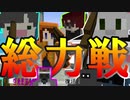 【Minecraft×人狼×自作回路#EX】巻き起こる総力戦！総勢6キルの壮絶なる戦いの結末は・・・？