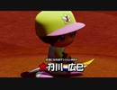 【パワプロ2020 パワフェス】女の子キャラだけで達人モードのクリアを目指す(準決勝)