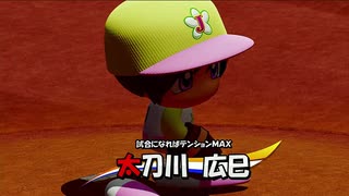【パワプロ2020 パワフェス】女の子キャラだけで達人モードのクリアを目指す(準決勝)