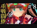 【X4：Foundations】ジアルスの宇宙海賊　０８【夜のお兄ちゃん実況】