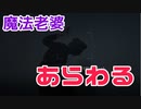 【OUTLAST2／アウトラスト2】魔法少女って大人になると何になるん？【実況】#4