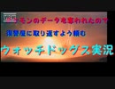 サークライと言う方がポOOンのデータを奪われたので怒りの復讐を頼むウォッチドッグス実況 (茶番）
