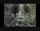 角筈にて/flower