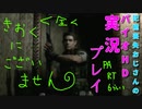 【バイオHD】ゾンビの雇用形態を知りたい。【バイオハザード HDリマスター#6 ゲーム実況動画】