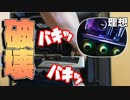 【自作PC】グラボを縦置きしようとしたらパーツをぶっ壊した件ｗｗｗ【SAPPHIRE ARGB FANS】