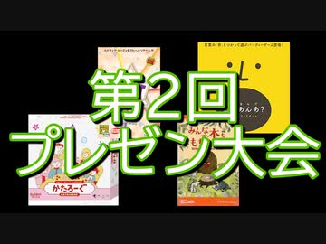 【第2回】リモート用ボードゲーム プレゼン大会