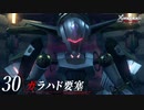 【#30】もう一度モナドを振るう実況-ガラハド要塞-【ゼノブレイドDE】