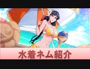 BLEACH ブレソル実況 part1827(キャラクター紹介:第235回水着ネム紹介)