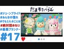 【実況】ニートにジョブチェンした清楚系実況者の映えDays　 #17【あつ森】
