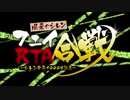 風来のシレン フェイRTA合戦 OP