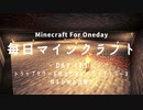 毎日マインクラフト -Day113- トラップタワーを作るためにトラップタワーを作るための穴掘り
