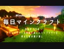 毎日マインクラフト -Day114- トラップタワーを作るためにトラップタワーを作るための湧き潰し