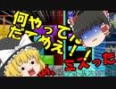 【ゆっくり実況】テトリス９９で置きミス多発！？【単発】