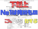 【QMA】下剋上申し上げる。【2人実況】