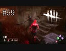 #59【Dead by Daylight】キラーに全く縁がありませんでした