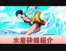BLEACH ブレソル実況 part1828(キャラクター紹介:第236回水着砕蜂紹介)