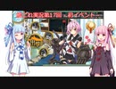 【ボイスロイド実況】艦これ第17回【初イベント　侵攻阻止！島嶼防衛強化作戦】