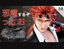 【実況】レノの登場に実況者は不意に泣き出す【FF7R・FF7リメイク】#10