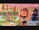 □■仕立て屋さんとキャンプサイト【まったりあつ森実況録part24】