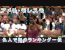 アメリ・モレスモ（Amélie Mauresmo）フランス出身の女子プロテニス選手。