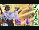 【MTG ARENA】天使が刻むクロックパーミッション「アゾリウスフラッシュ」（ゆっくり実況）