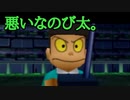 【実況】逆襲のドラえもん【＃5】