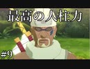 「雲隠れへ」【ナルティメットストーム3 実況】part9